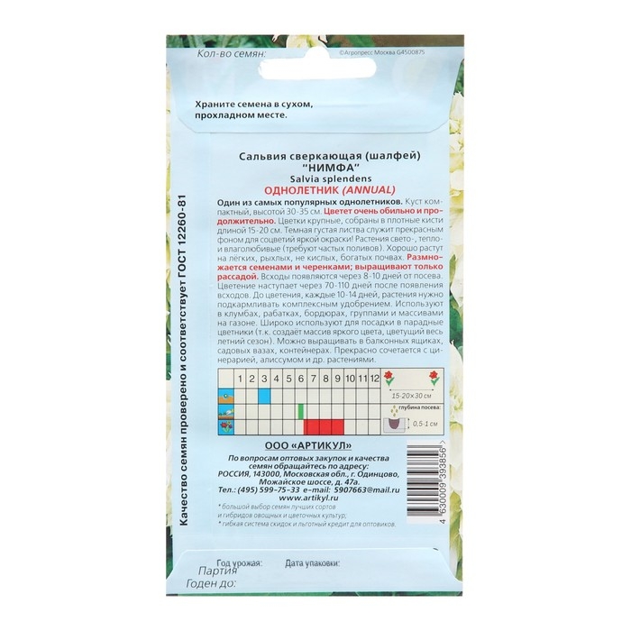 Семена Цветов Сальвия  Семена Цветов Сальвия "Нимфа", 10 шт