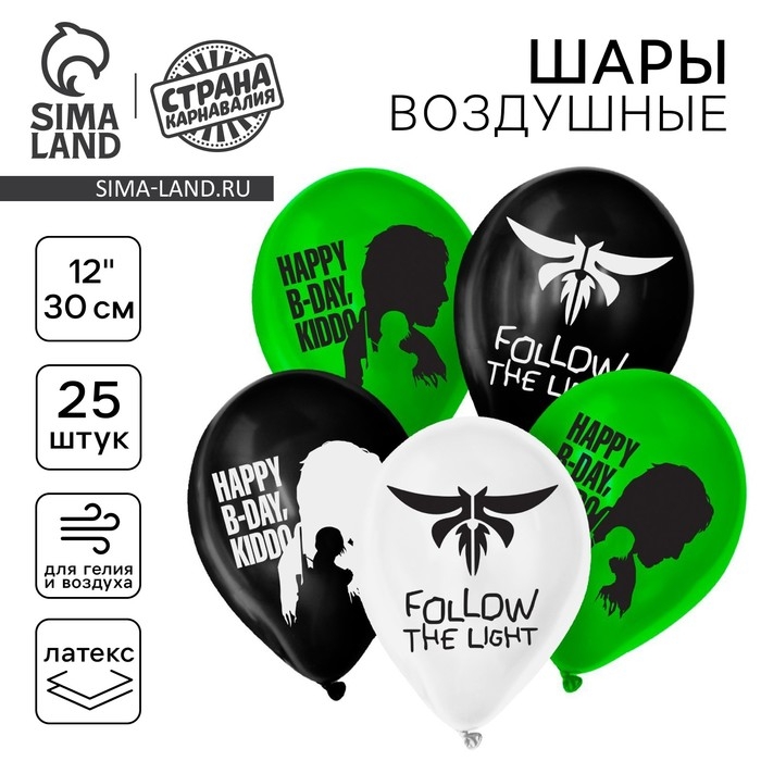 Воздушный шар латексный 12" &laquo;Последние выжившие&raquo;, 25 шт.