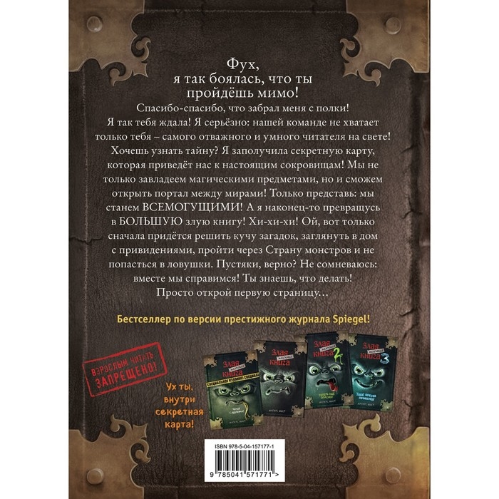 Маленькая злая книга 4. Магнус Мист Маленькая злая книга 4. Магнус Мист