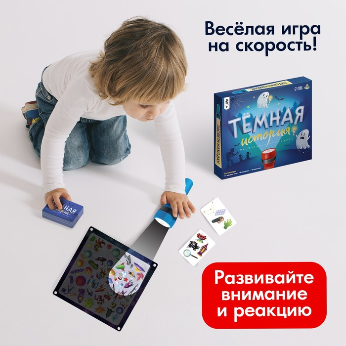 Настольная игра «Тёмная история», 2-4 игрока, 5+ Настольная игра «Тёмная история», 2-4 игрока, 5+