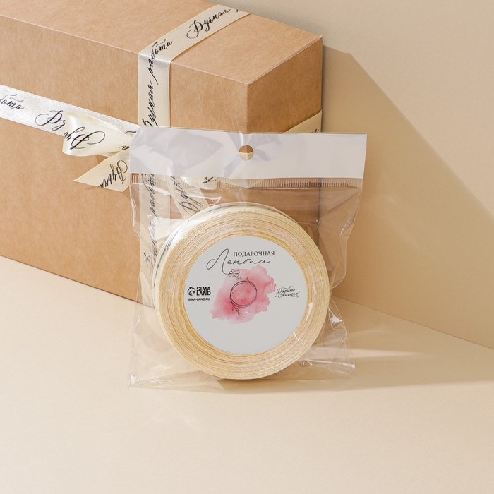 Лента атласная, подарочная упаковка, &laquo;Ручная работа&raquo;, молочная, 2 см х 22.5 м