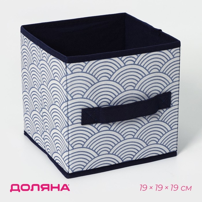 Короб стеллажный для хранения Доляна «Волна», 19×19×19 см, цвет синий Короб стеллажный для хранения Доляна «Волна», 19×19×19 см, цвет синий