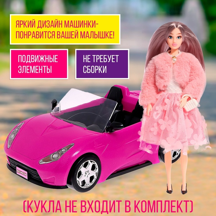 Машинка для кукол Машинка для кукол