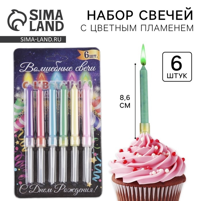 Свечи для торта с цветным пламенем «С Днем Рождения», 6 шт., 8,6 х 0,6 см Свечи для торта с цветным пламенем «С Днем Рождения», 6 шт., 8,6 х 0,6 см