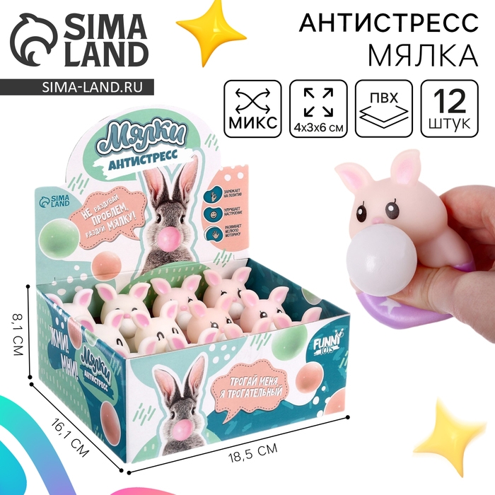 Антистресс сквиш мялка «Зайка с жвачкой», с воздухом, цвета МИКС, в шоубоксе Антистресс сквиш мялка «Зайка с жвачкой», с воздухом, цвета МИКС, в шоубоксе