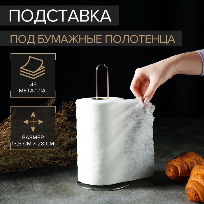 Держатель для бумажных полотенец Доляна, 13,5×13,5×28 см, цвет хром Держатель для бумажных полотенец Доляна, 13,5×13,5×28 см, цвет хром