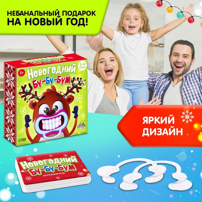 Настольная игра «Новогодний бу-бу-бум», 2-4 игрока, 5+ Настольная игра «Новогодний бу-бу-бум», 2-4 игрока, 5+