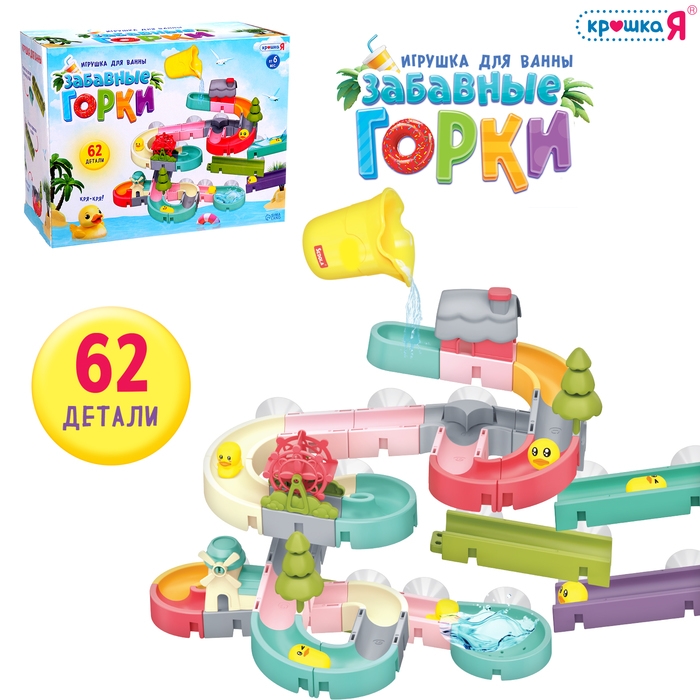 Игрушка для купания в ванной «Забавные горки», 62 детали Игрушка для купания в ванной «Забавные горки», 62 детали