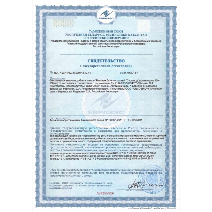 Бальзам Алтайские Травы  Бальзам Алтайские Травы "Суставод" в помощь работе суставам, 250 мл стекло