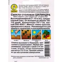 Семена Свекла "Цилиндра" одноростковая "Лидер", столовая, 2 г ,