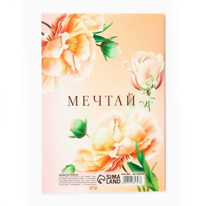 Блокнот с предсказаниями А5, 12 л. «8 Марта»