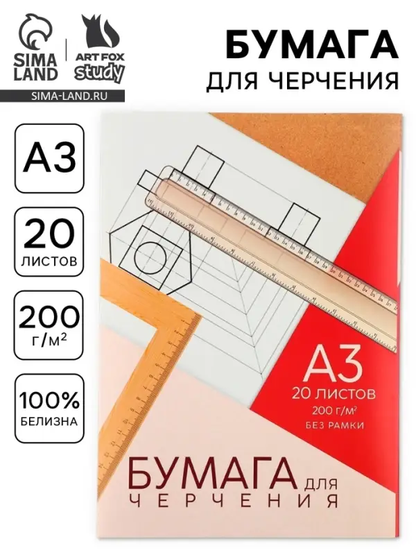 Бумага для черчения А3, 20 листов, без рамки, белизна 100%, 200 г/м&sup2; в папке