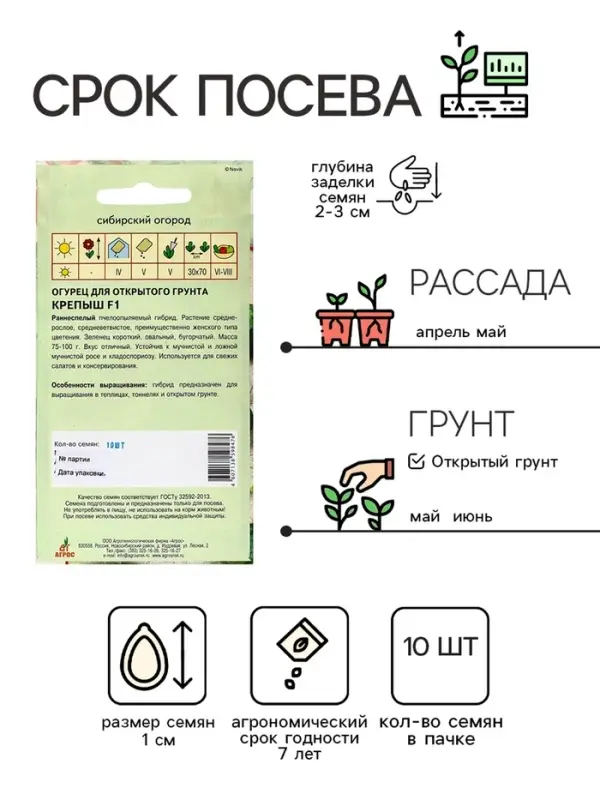 Семена Огурец Семена Огурец"Крепыш"F1 10шт*