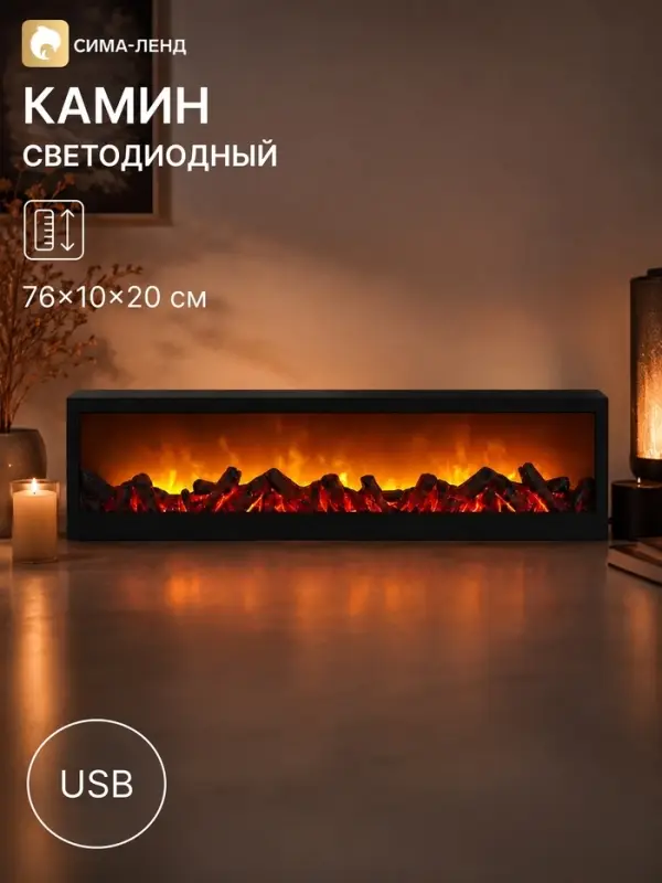 Камин светодиодный, 76&times;10&times;20 см, usb