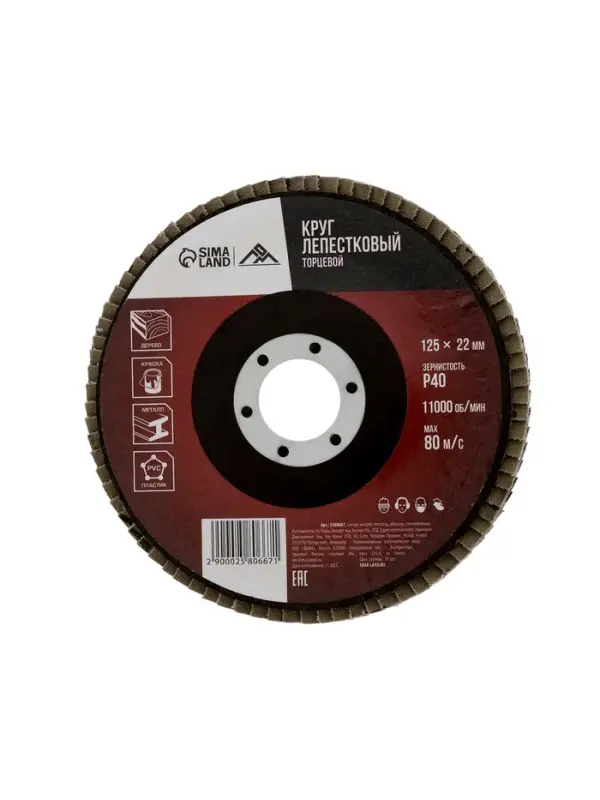 Круг лепестковый торцевой ЛОМ, 125&times;22 мм, Р40