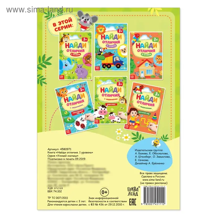 Книга «Найди отличия: 1-й уровень», 3 года, 12 стр. Книга «Найди отличия: 1-й уровень», 3 года, 12 стр.