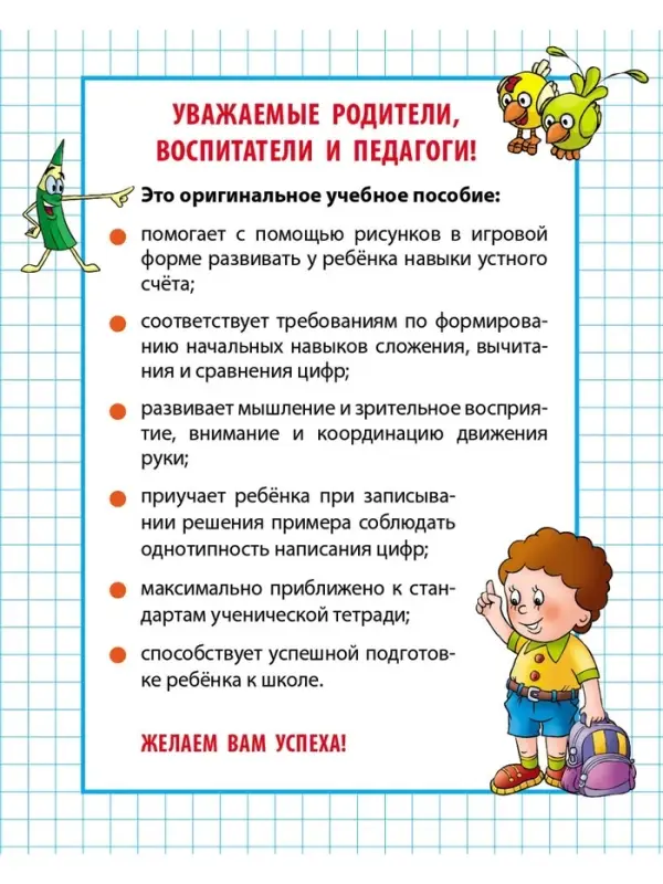 Первые математические прописи &laquo;Считаем и решаем примеры&raquo;, 4+