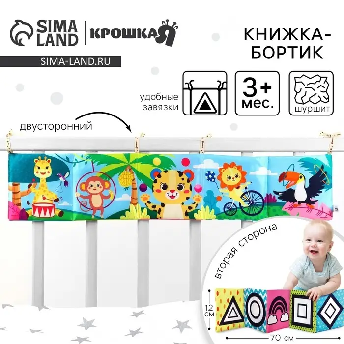 Бортик на кроватку &laquo;Африка&raquo; 14&times;70 см, Крошка Я