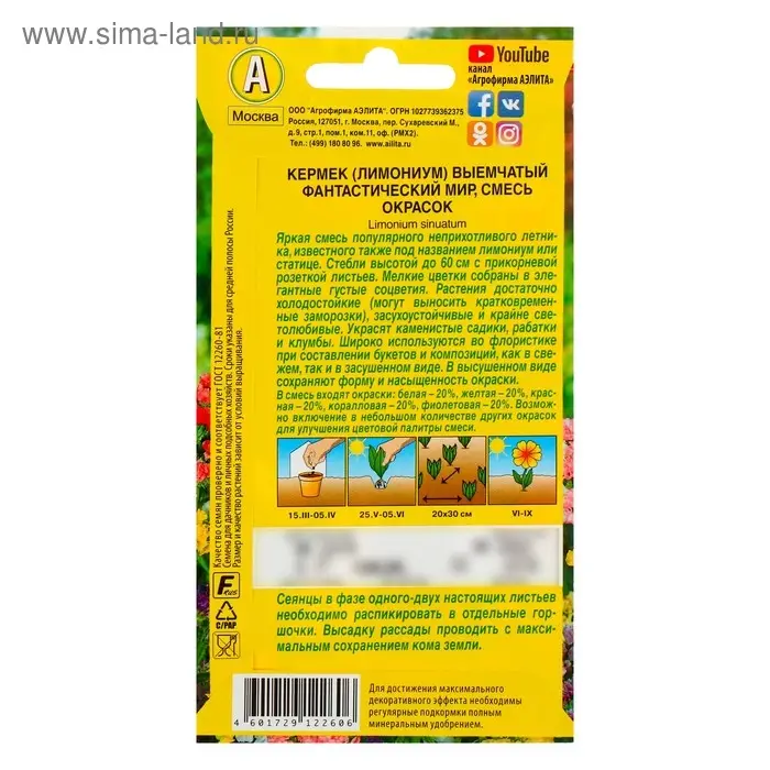 Семена цветов Кермек лимониум "Фантастический мир", смесь окрасок, О, 0,1 г