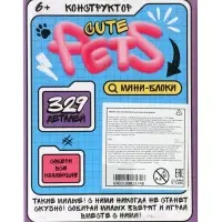 UNICON Конструктор ""Cute pets", котик с уточкой UNICON Конструктор ""Cute pets", котик с уточкой