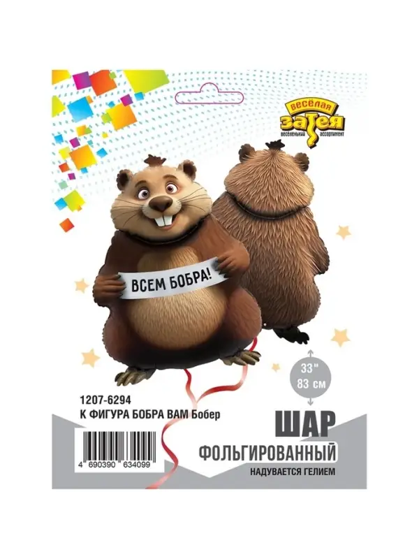 Воздушный шар фольгированный 33" &laquo;Бобра Вам. Фигурный&raquo;