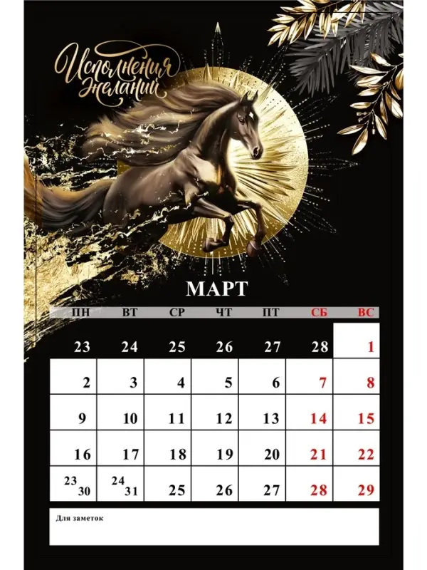 Календарь на ригеле «С новым годом 2026» Календарь на ригеле «С новым годом 2026»