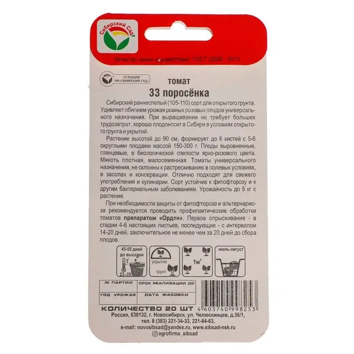 Семена Томат Семена Томат "33 поросенка", 20 шт