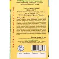 Семена Капуста белокочанная &laquo;Бригадир&raquo;, F1, 10 шт., &laquo;Престиж семена&raquo;