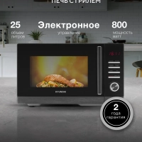 Микроволновая печь HYM-D3012, черный