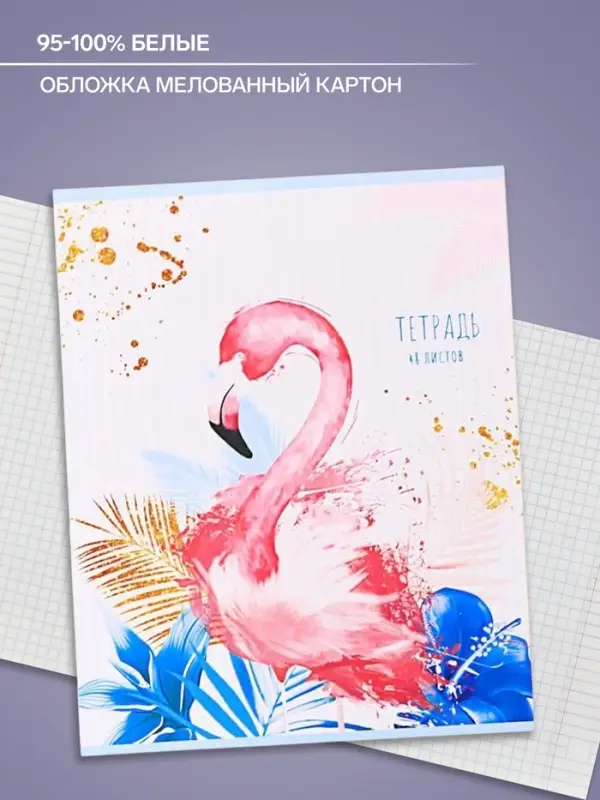 Тетрадь 48 листов в клетку, Calligrata &laquo;Фламинго&raquo;, МИКС