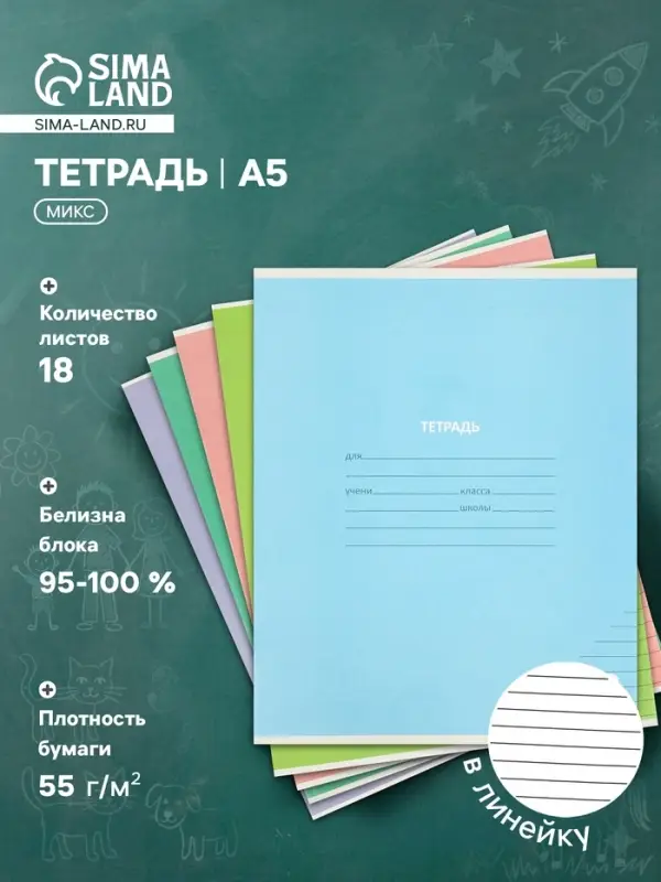Тетрадь 18 листов в линейку КПК &laquo;Пастель&raquo;, 5 В МИКС