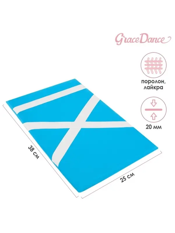 Наспинник для гимнастики и танцев Grace Dance, 38&times;25 см, цвет морская волна