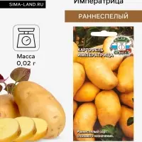 Семена картофель &laquo;Императрица&raquo;, 0.02 г