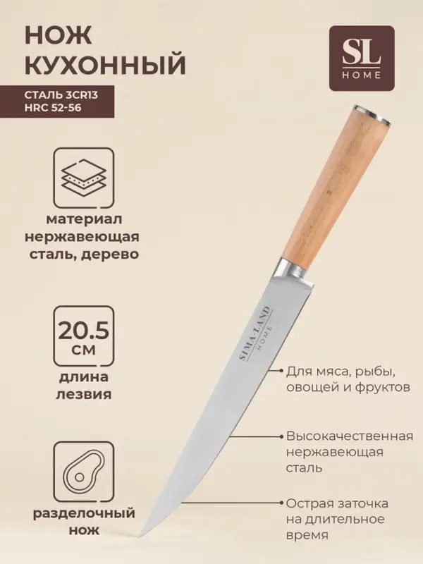 Нож кухонный разделочный SL Home &laquo;Калабрия&raquo;, нержавеющая сталь, 20.5 см, бежевый