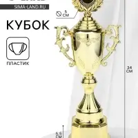 Кубок 122C, наградная фигура, золото, подставка пластик, 34&times;13&times;9 см