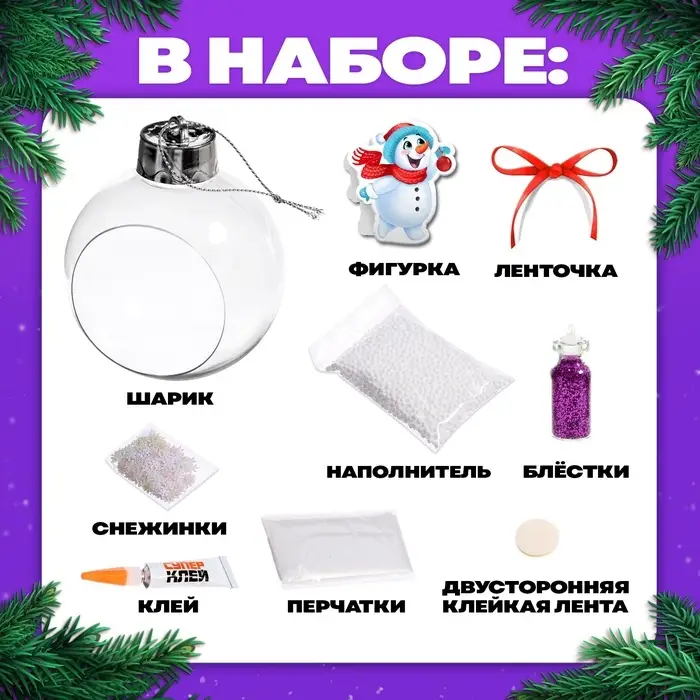 Ёлочный шар своими руками &laquo;Снеговик&raquo;, набор для опытов, диаметр 7 см