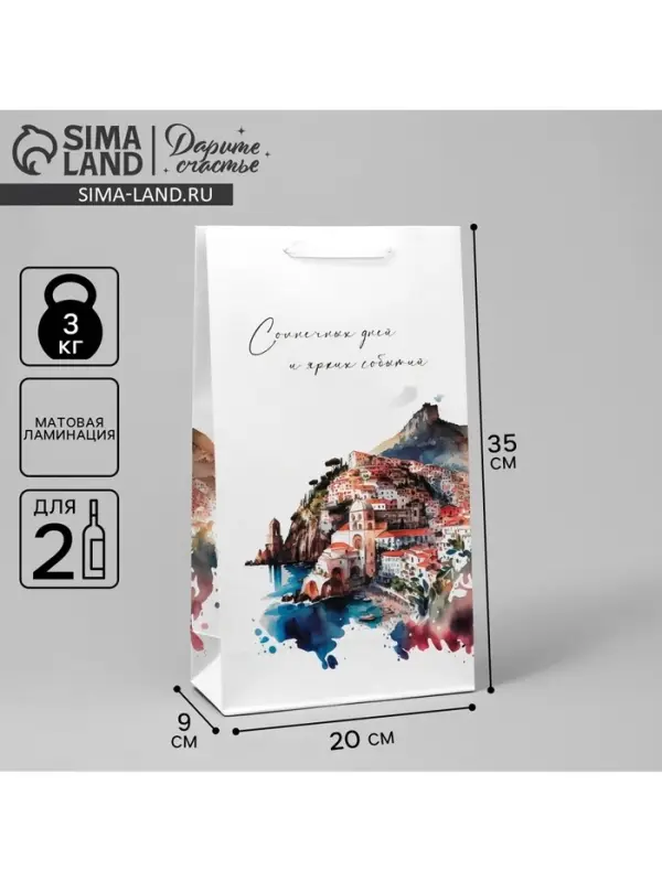 Пакет подарочный под две бутылки, упаковка, &laquo;Яркие события&raquo;, 35&times;20&times;9 см