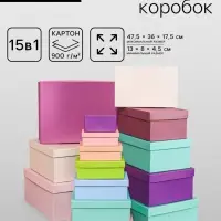 Набор подарочных коробок 15 в 1 &laquo;Яркие моменты&raquo; 47.5&times;36&times;17.5- 13&times;8&times;4.5 см