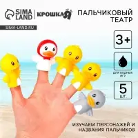 Пальчиковый театр Крошка Я &laquo;Уточки&raquo;, в наборе 5 шт.