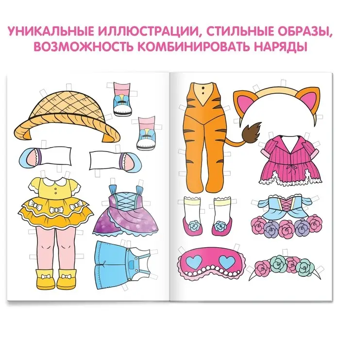 Книга бумажная куколка «Вырежи и наряди», 20 стр. Книга бумажная куколка «Вырежи и наряди», 20 стр.