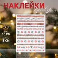 Наклейки для ногтей &laquo;Зимние звезды&raquo;, красные, зелёные