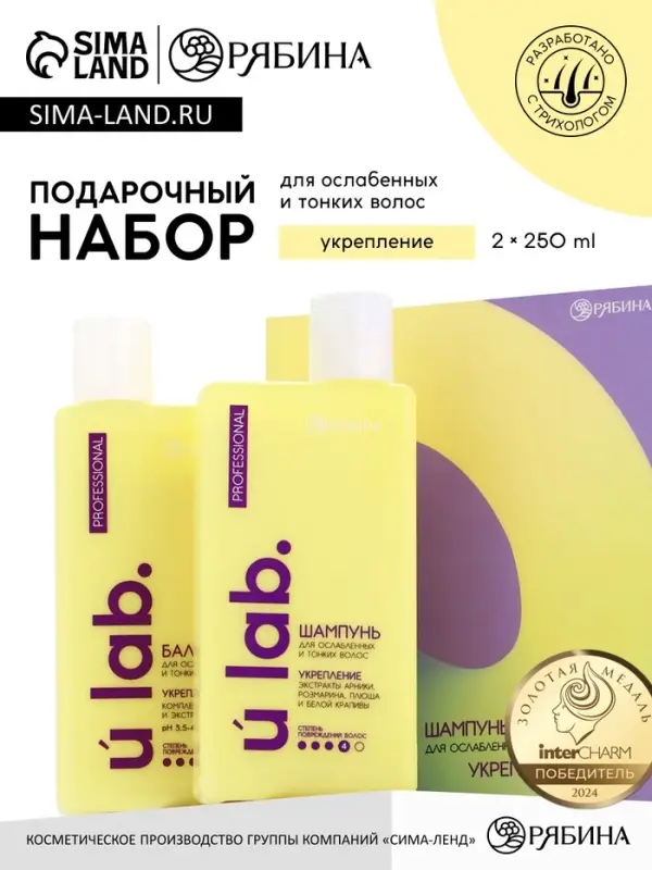 Подарочный набор &laquo;Укрепление&raquo;: шампунь 250 мл, бальзам 250 мл, URAL LAB