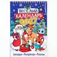 Календарь-планнинг детский с наклейками &laquo;Веселый&raquo;, 2027