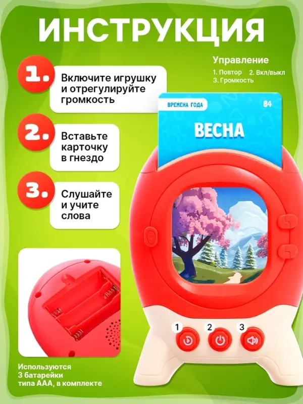 Обучающий набор с карточками, русская озвучка, 60 карточек, красный ZABIAKA