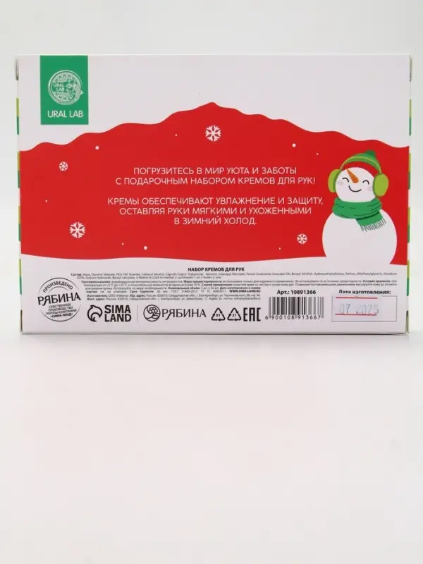 Крем для рук «Счастливого Нового года», набор 3 шт х 30 мл, URAL LAB