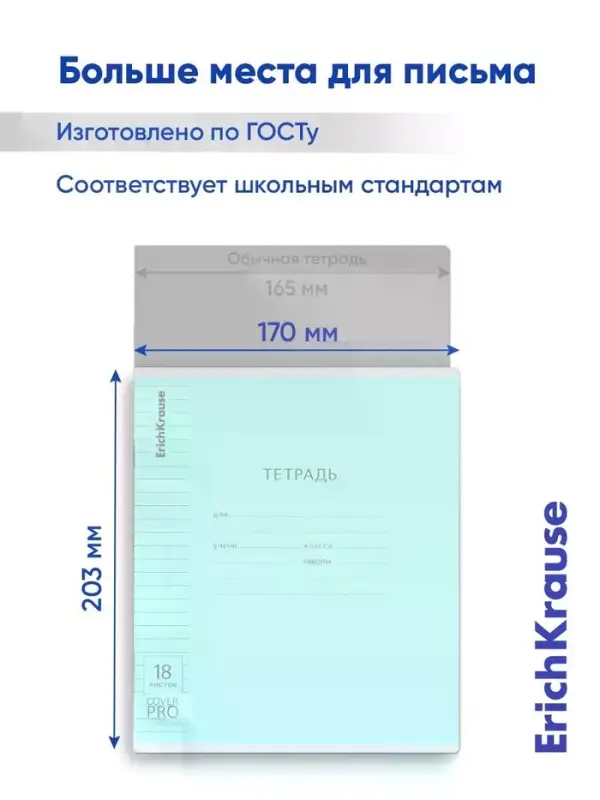 Тетрадь 18 листов в линейку ErichKrause CoverPro fizzy, бирюзовая