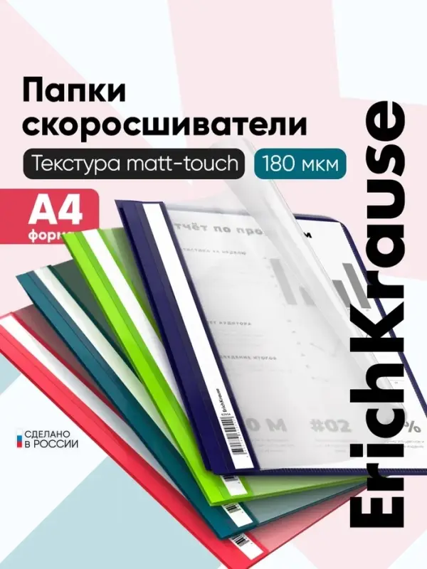 Папка-скоросшиватель А4 180 мкм, ErichKrause Matt-touch Reef, текстура &laquo;без отпечатков&raquo;, яркие трендовые, прозрачный верх
