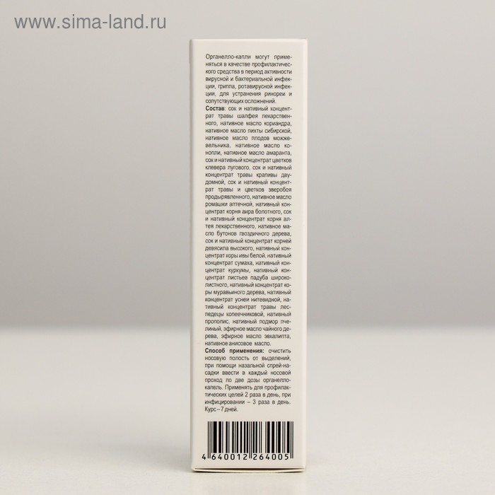 Органелло-капли «Натуроник. Мастер нос», с шалфеем и прополисом, 10 мл Органелло-капли «Натуроник. Мастер нос», с шалфеем и прополисом, 10 мл