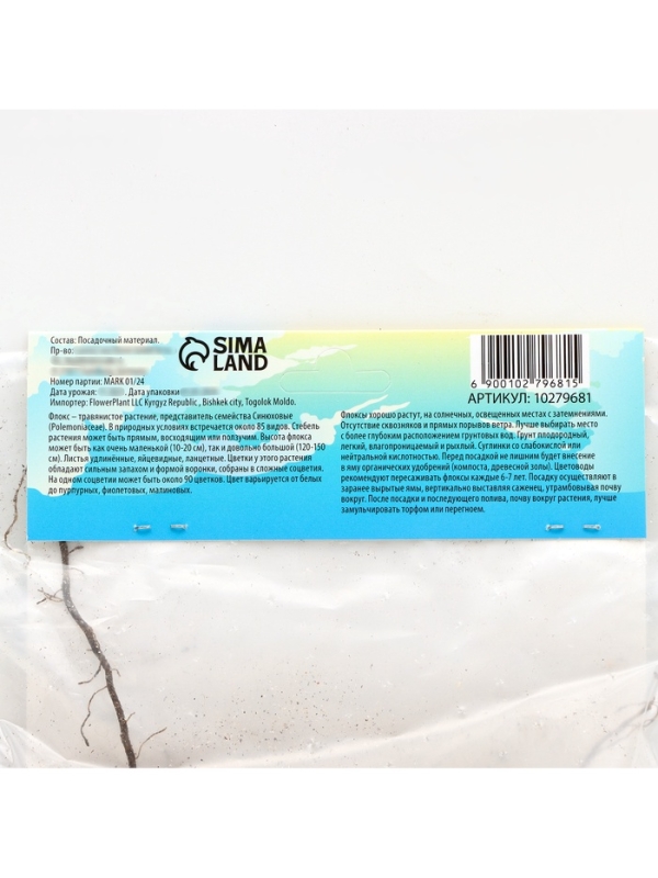 Флокс «Бэби Фейс» корневище в пакете с торфогрунтом, р-р I, 2 шт.