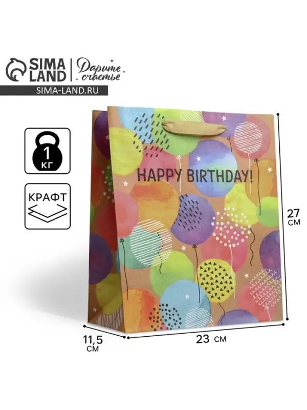 Пакет подарочный крафтовый, упаковка, Happy birthday, ML 23&times;27&times;11.5 см